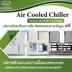 AIR COOLED CHILLER